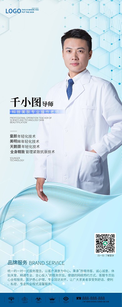 简约大气医美整形专家介绍人物易拉宝展架