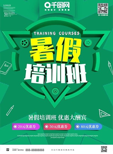 C4D原创暑假培训班DM单