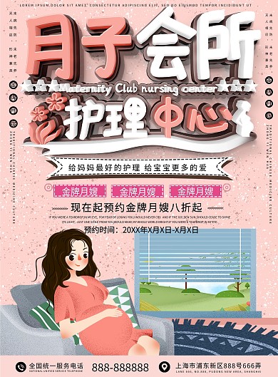 粉色小清新风月子会所护理中心