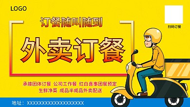 外卖订餐随叫随到