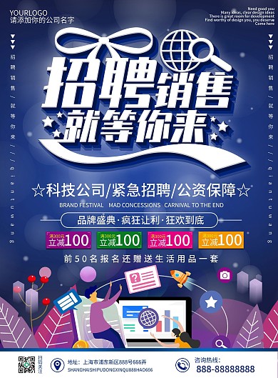 蓝色大气科技风招聘销售就等你来DM宣传单