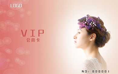 粉色美容美发会员卡