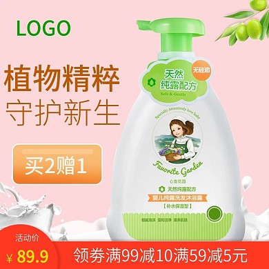 宝宝洗护沐浴露洗手液直通车主图