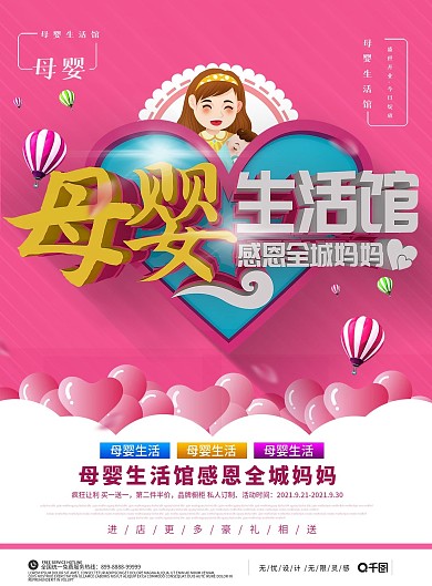 C4D粉色简约母婴生活馆DM宣传单