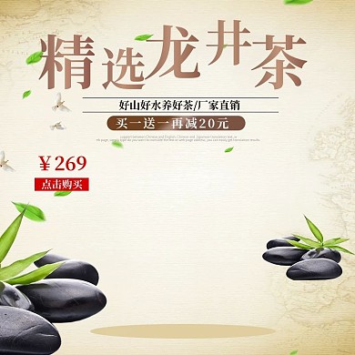 淘宝主图中国风茶主图直通车PSD钻展