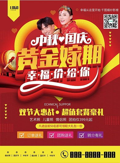 红色喜庆中秋国庆影楼节日促销宣传单页