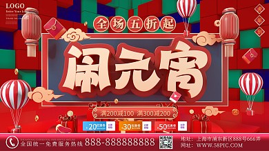 原创红色新年春节元宵节商场促销展板展架