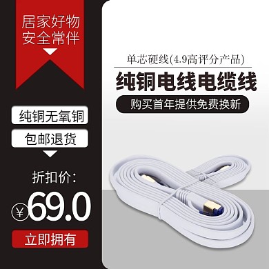 电缆线主图模板PSD