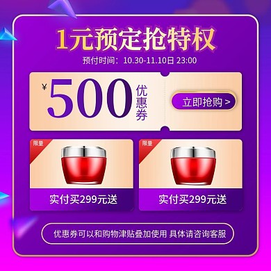 紫色促销双十一购物津贴优惠券主图直通车