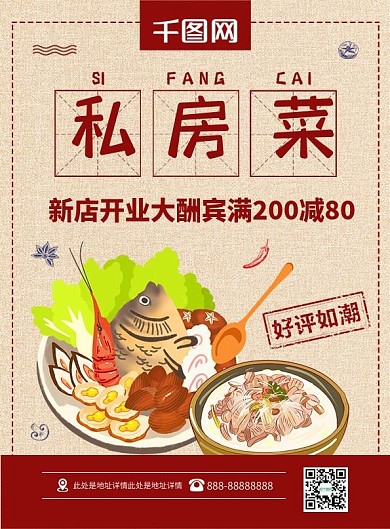 简约复古风私房菜宣传菜谱