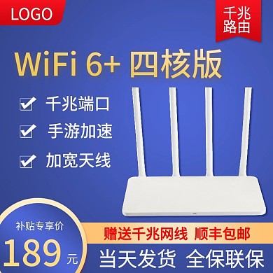 天猫电竞节5G黑科技数码电器路由器主图