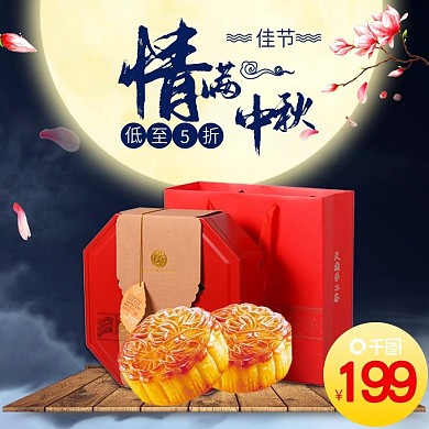 简约中国风中秋佳节月饼礼盒促销主图
