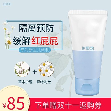 电商母婴用品婴儿护臀霜主图直通车图