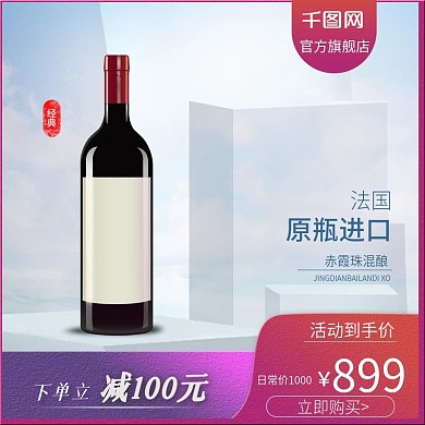 电商淘宝酒水食品茶饮主图直通车新风尚模版