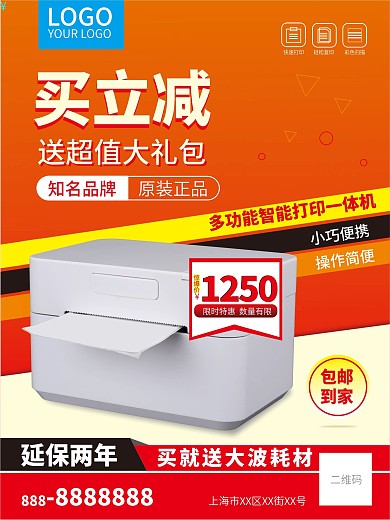 打印机海报 打印机促销 打印 扫描仪