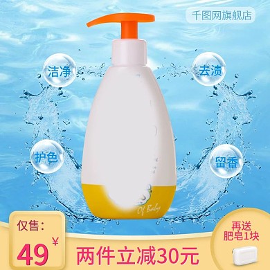 日用洗护蓝色洗衣液电商主图