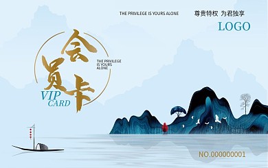 中国风水墨高档VIp个性化设计