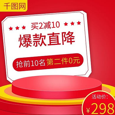 淘宝天猫618年中大促食品美食主图直通车