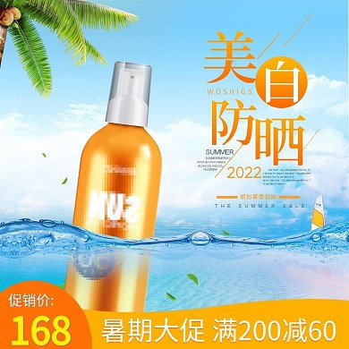 818大促蓝色海滩合成化妆品防晒主图