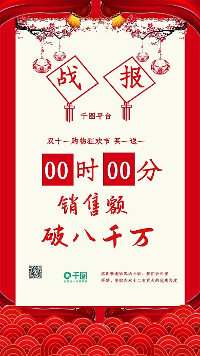 双11战报简约手机用图