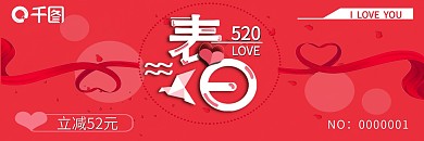 红色简约字体设计520优惠券