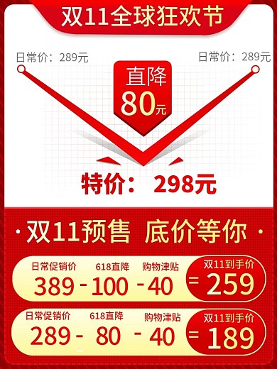 双11狂欢节预售价格曲线优惠券主图直通车