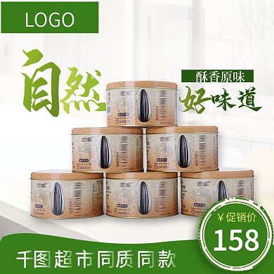 瓜子葵花籽场景主图直通车