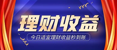 商务风蓝色翻倍理财产品营销公众号封面首图