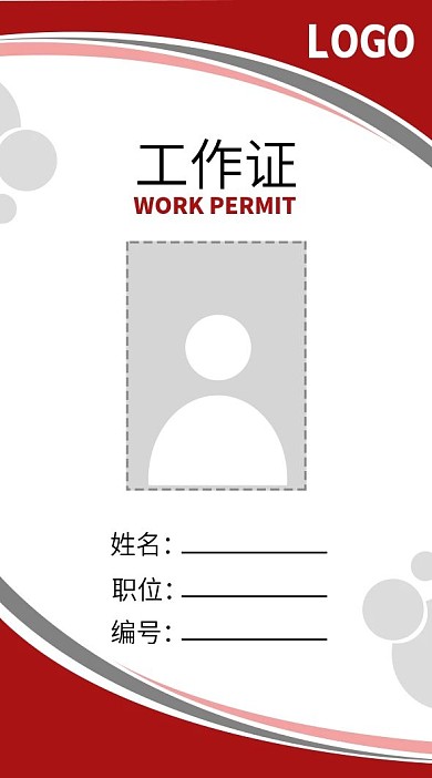 红色商务工作证模板