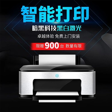 电商主图直通车打印机