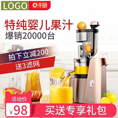 淘宝天猫简约家具风格榨汁机果汁机直通车
