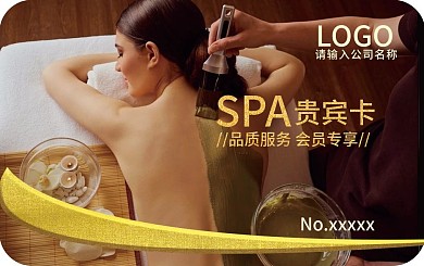 精品SPA贵宾卡