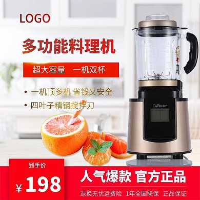 日用家居电器红色渐变主图