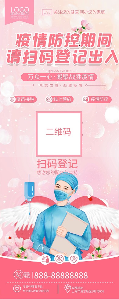 原创简约风疫情防控健康码扫码登记防疫展架