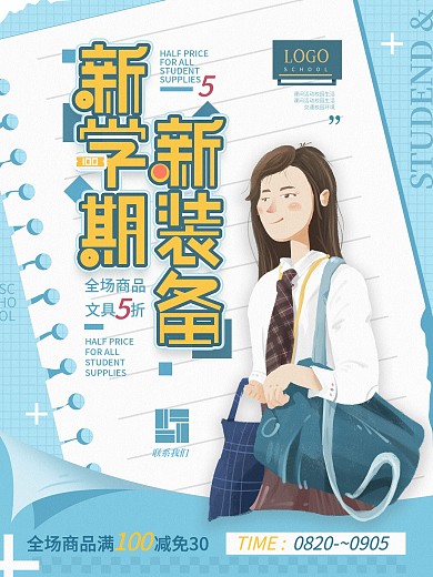 高校大学新生校园折扣促销插画海报