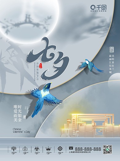 简约风浪漫七夕情人节开盘楼地产商宣传海报