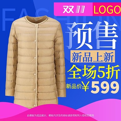 双11双十一预售服装鞋业主图直通车蓝色