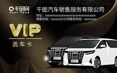 黑金洗车店会员卡