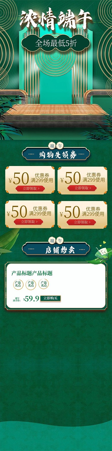 端午节节日节气粽子吃粽子端午节手机端模板