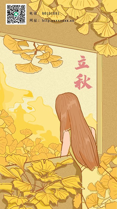 立秋窗外的银杏林美景