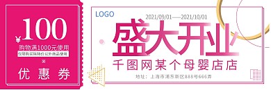 优惠券开业优惠券盛大开业