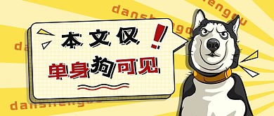 七夕单身活动营销简约公众号封面海报