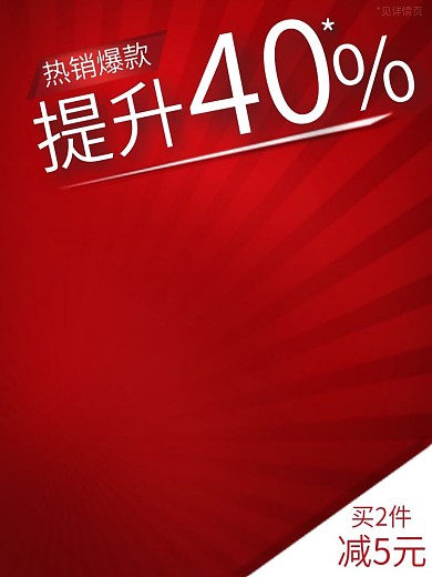 红色大促风直通车