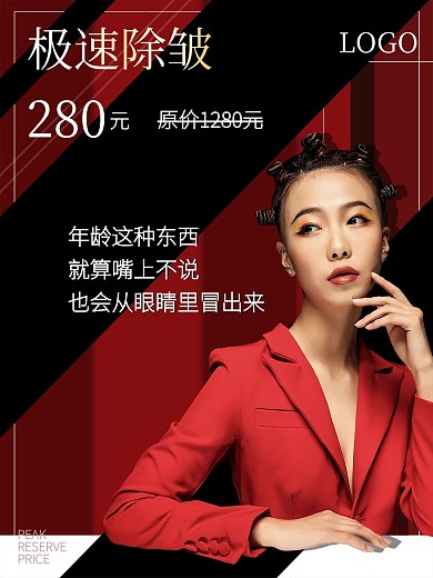 高端大气医美美容促销活动海报宣传护肤海报