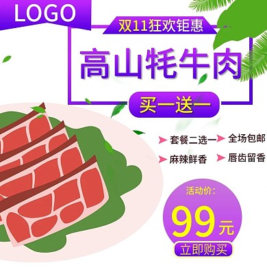 电商淘宝牛肉干肉脯零食主图直通车
