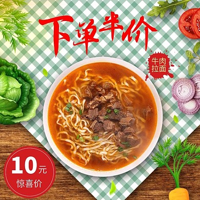 天猫电商主图牛肉拉面美食半价促销直通车