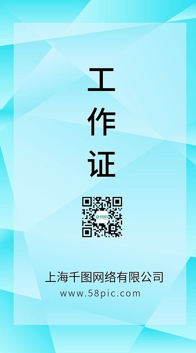 原创名牌设计工作证模板