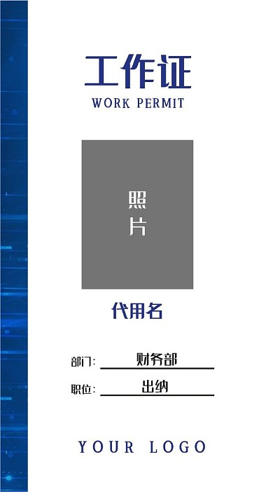 商务科技感工作证