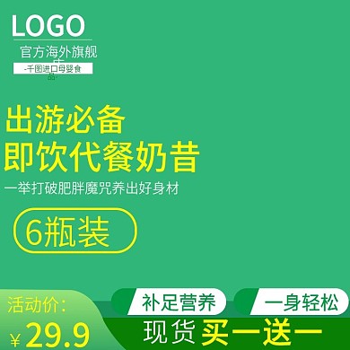 电商淘宝母婴主图直通车食品春游出游绿色