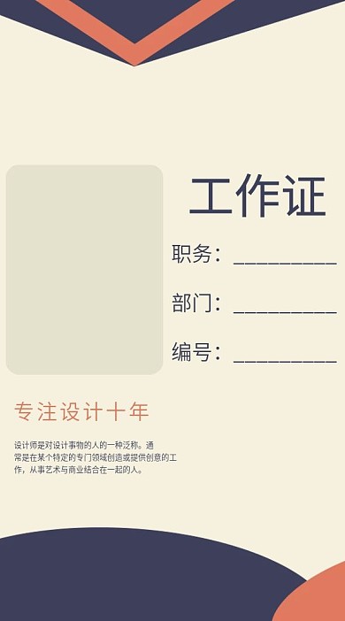 蓝色橘红简约大气时尚工作证